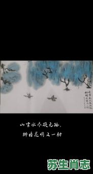 山穷水尽疑无路是什么生肖？山穷水尽打一最佳动物