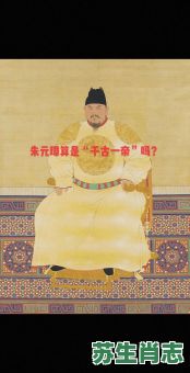 朱元璋是什么生肖?朱元璋打一最准生肖 朱元璋是什么生肖?朱元璋打一最准生肖