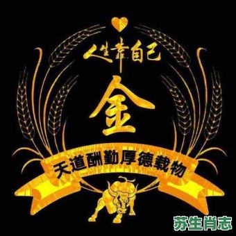 天道酬勤是什么生肖？天道酬勤打一准确动物