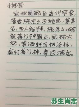 武松是什么生肖？武松打一准确生肖