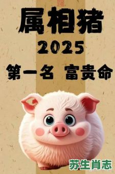 猪的贵人是什么生肖？猪的贵人第一名