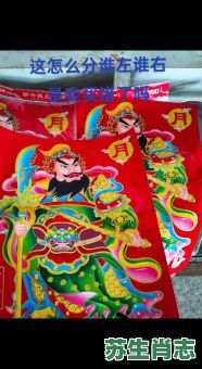 欲钱看门神是什么生肖？欲钱看门神正确答案