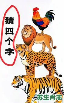 大惊小怪是什么生肖？大惊小怪打一准确动物