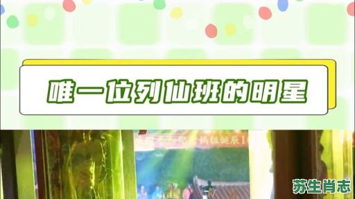 位列仙班是什么生肖？位列仙班打一准确动物