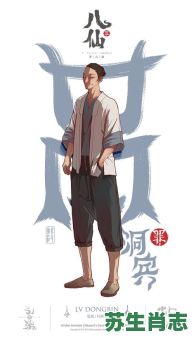 吕洞宾是什么生肖？吕洞宾最正确的一肖