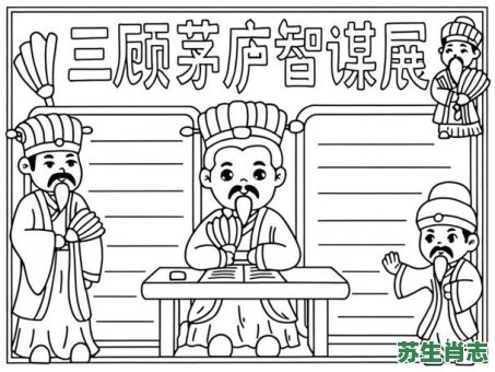 三顾茅庐是什么生肖？三顾茅庐打一准确生肖