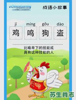 鸡鸣狗盗是什么生肖?鸡鸣狗盗打一准确动物 鸡鸣狗盗是什么生肖?鸡鸣狗盗打一准确动物