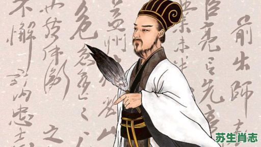 诸葛亮是什么生肖？诸葛亮打一正确生肖