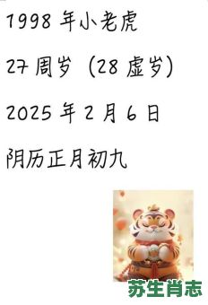 98年是什么生肖？98年属虎最佳婚配属相