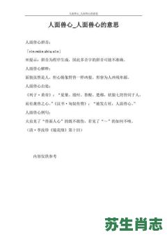 人面兽心是什么生肖？人面兽心打一准确动物