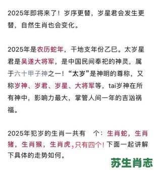 2025年是什么生肖？2025年出生的孩子属啥