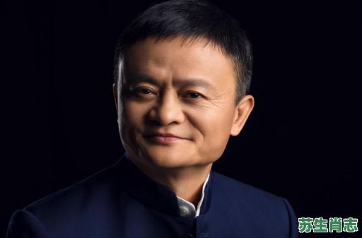 马云是什么生肖？马云最准确的生肖