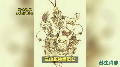 丙灵公旦是什么生肖？炳灵公旦最准生肖