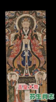 玉皇大帝是什么生肖？玉皇大帝正确答案一肖