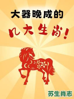 一寸光阴一寸金是什么生肖？一寸光阴打一准确动物