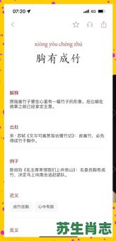 胸有成竹是什么生肖？胸有成竹打一准确生肖