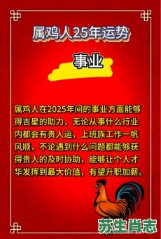 2025年是什么生肖？2025年属鸡还是属狗