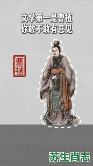 曹植是什么生肖？曹植打一精准生肖