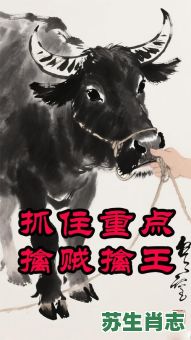 擒贼先擒王是什么生肖？擒贼先擒王打一动物