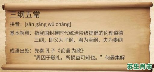 蹈常袭故是什么生肖？蹈常袭故打一准确生肖