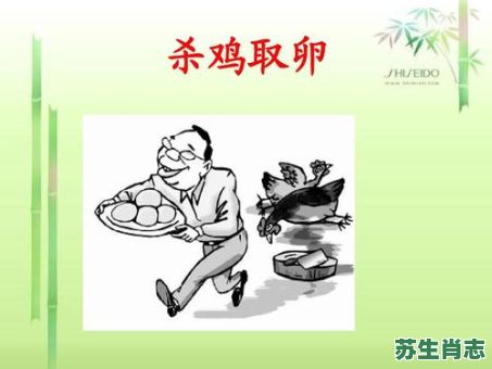 杀鸡取卵是什么生肖?杀鸡取卵打最正确一肖 杀鸡取卵是什么生肖?杀鸡取卵打最正确一肖