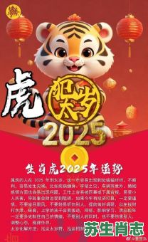 2025年是什么生肖？2025年属虎的最佳婚配