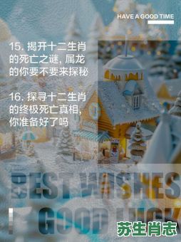 死里逃生是什么生肖？死里逃生打一数字