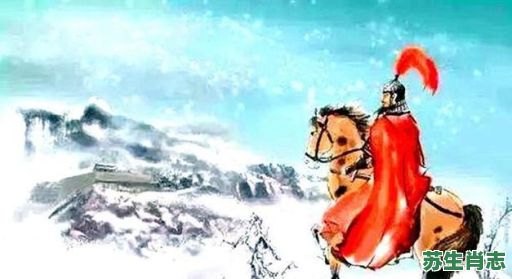 汉前将军多说法是什么生肖？汉前将军打一准确生肖