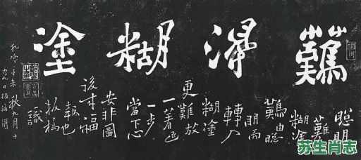 难得糊涂是什么生肖？难得糊涂打一最佳动物