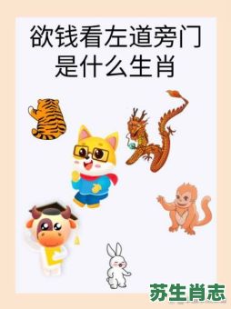 欲钱买龙眼是什么生肖？欲钱买龙眼正确答案