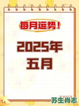 五月是什么生肖？五月打一准确生肖