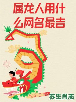 四海扬名是什么生肖？扬名四海最准确一肖