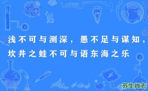 坎井之蛙是什么生肖？坎井之蛙打一准确生肖