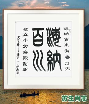海纳百川是什么生肖？海纳百川打一准确生肖