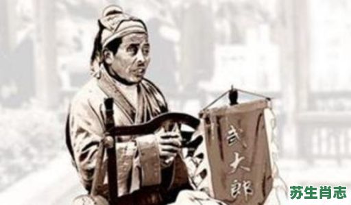 武大郎是什么生肖？武大郎打一准确动物