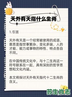 天辞家见是什么生肖？天辞家见打一准确动物