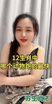 最快的动物是什么生肖?最快动物第一名 最快的动物是什么生肖?最快动物第一名