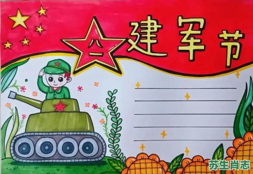 七一建军节是什么生肖？建军节打一最佳生肖