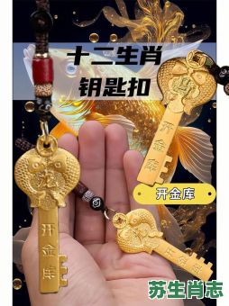 钥匙是什么生肖？锁钥匙打一最佳生肖