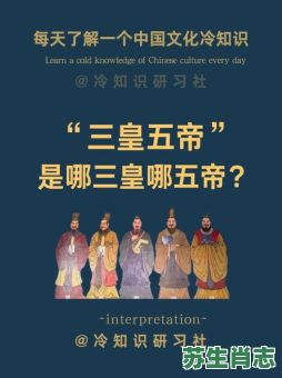 三皇五帝是什么生肖？三皇五帝打一正确动物