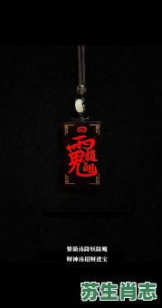 降妖除魔是什么生肖？降妖除魔打一正确生肖