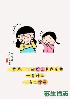 老师是什么生肖？老师最正确一肖