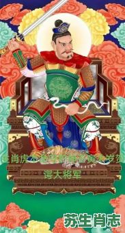 大将军是什么生肖？大将军打一个准确动物