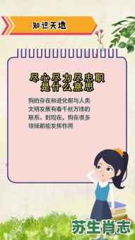 尽心尽力尽忠职是什么生肖？尽心尽力尽忠职正确答案