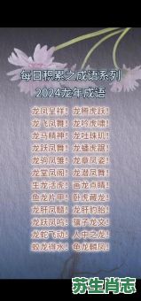 龙跃凤鸣是什么生肖？龙跃凤鸣打一准确生肖