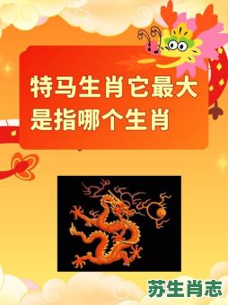 独字生肖是什么生肖?独字最佳一肖 独字生肖是什么生肖?独字最佳一肖