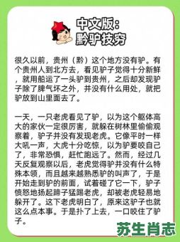 默驴技穷是什么生肖？黔驴技穷是什么生肖