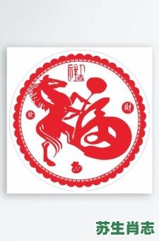 福字是什么生肖？福字打一个准确生肖