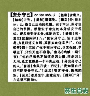 安分守己是什么生肖？安分守己最正确生肖