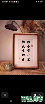 胆大心细是什么生肖？胆大心细打一准确动物